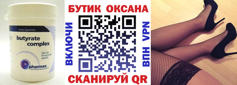 shop Telegram  Урай  Бутират BDO 